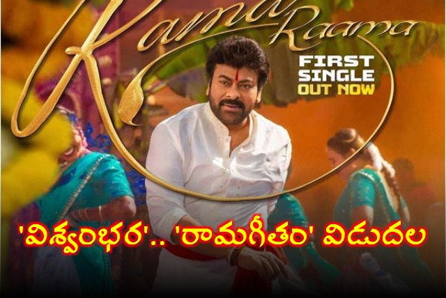 Vishwambharas First Single Released