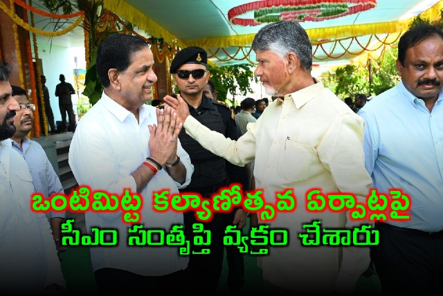 CM Chandrababu Naidu Expresses Satisfaction Over Ootimitta Kalyana Mahotsavam