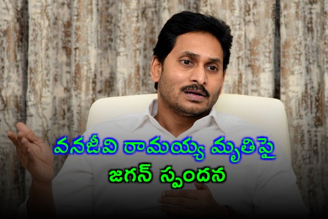 CM Jagan Condoles the Demise of Environmentalist Vanajeevi Ramayya