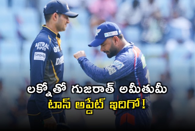 Gujarat Titans vs Lucknow Super Giants Toss Update