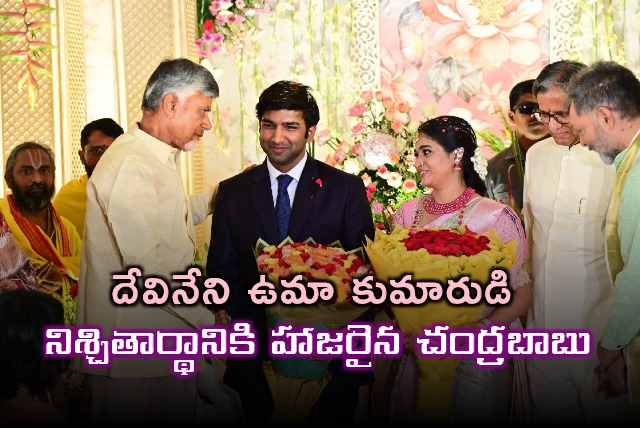 CM Chandrababu Naidu attends Devineni Umas sons engagement