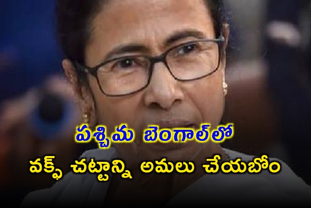 Mamata Banerjee Wont Implement Wakf Act in West Bengal