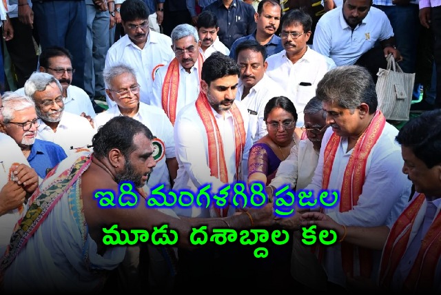 Minister Nara Lokesh Lays Foundation Stone for 100 Bed Hospital in Mangalagiri