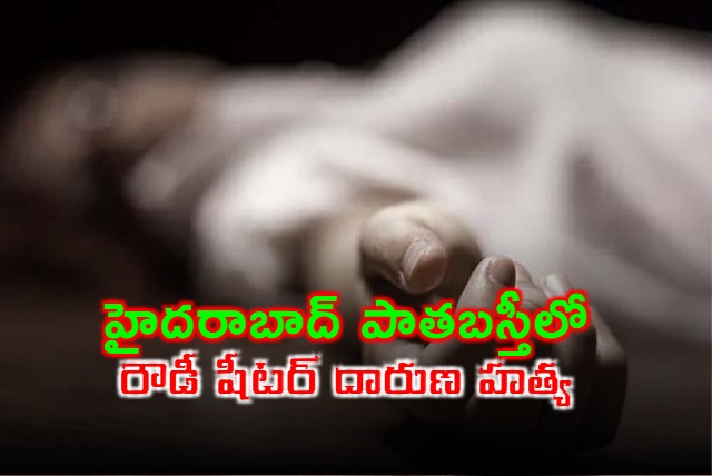 Hyderabad Old City Rowdy Sheeter Murder