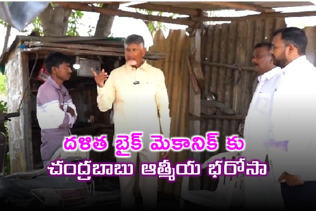 Chandrababu Naidu Assures Dalit Bike Mechanic