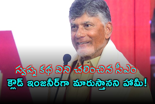 CM Moved by Swapnas Story Promises Cloud Engineer Role