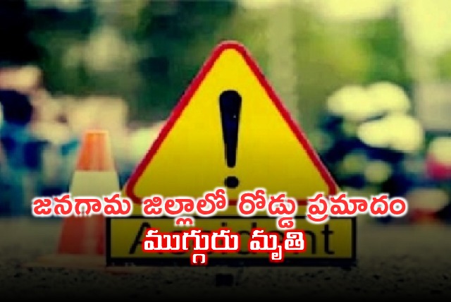 Janagama Road Accident Claims Three Lives