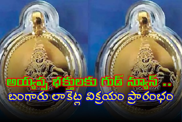Ayyappa Temple Launches Gold Locket Sale