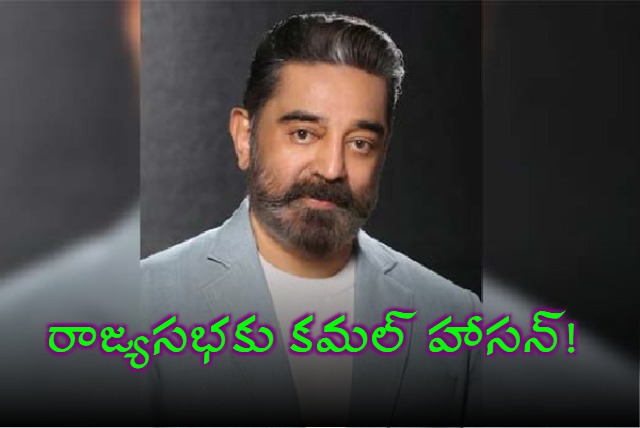 Kamal Haasan to be Rajya Sabha MP