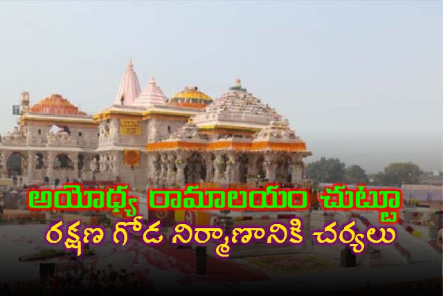 Ayodhya Ram Mandir 4km Security Wall Planned