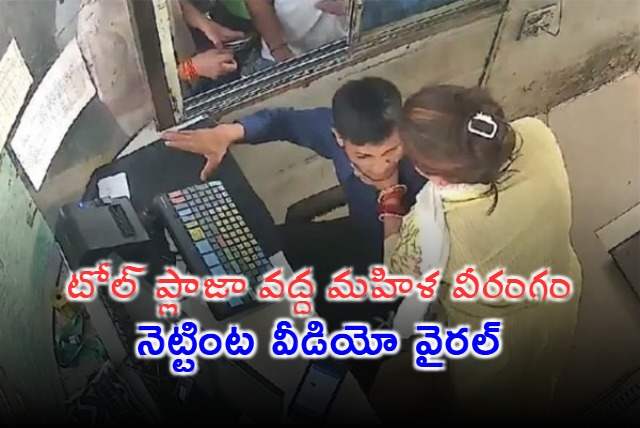 Woman Attacks Toll Booth Employee in Uttar Pradesh Video goes Viral