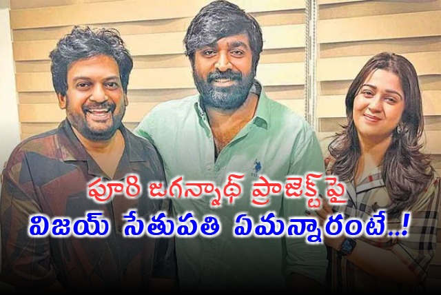 Vijay Sethupathys Response on his Upcoming Movie with Puri Jagannadh
