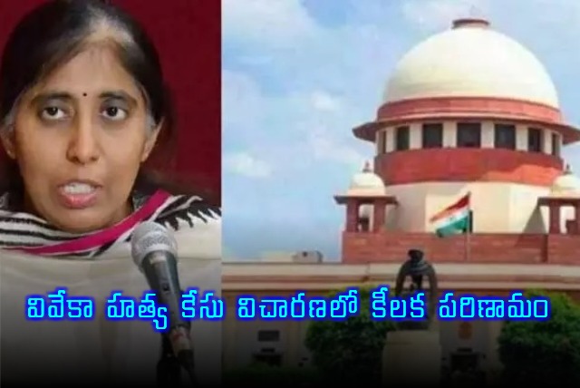 YS Viveka Murder Case Key Development in Supreme Court Hearing