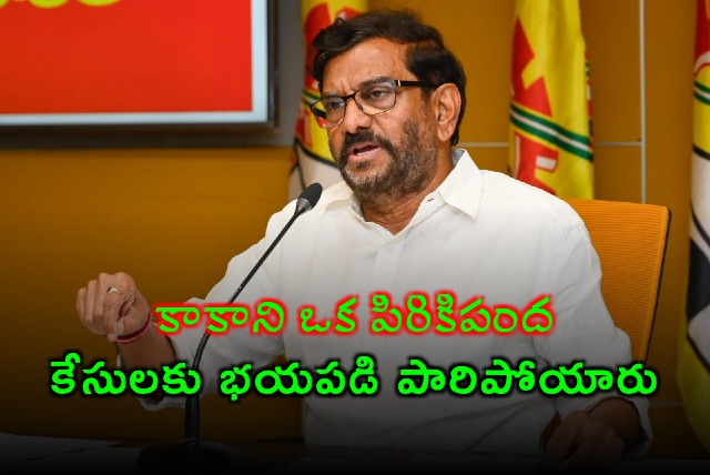 Kakani Govardhan Reddy Accused of Fleeing Due to Cases Somireddys Strong Criticism