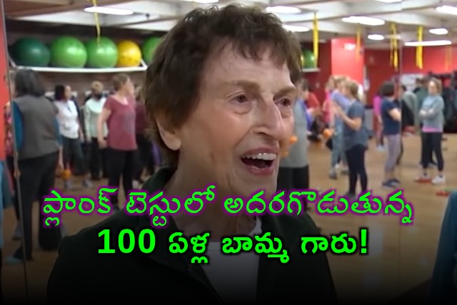 100 Year Old Woman Aces 5 Minute Plank Challenge