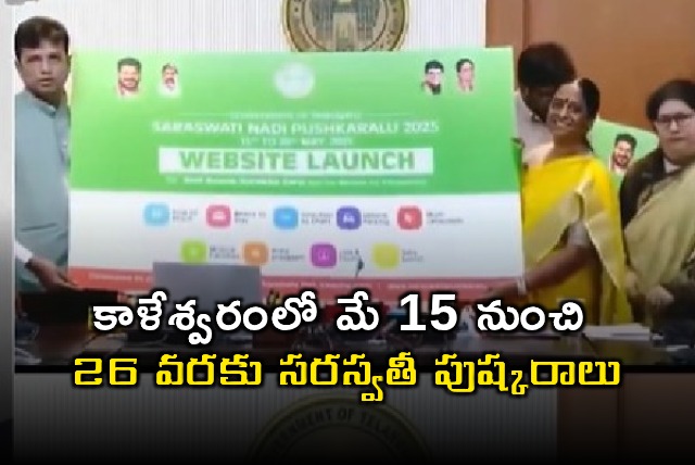 Kaleshwaram Saraswati Pushkaralu Ministers Launch Website