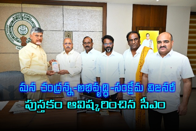 Chandrababu Naidu Launches Mana Chandranna Book
