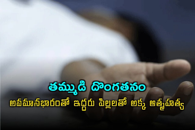 Sisters Suicide After Brothers Theft in Karnataka