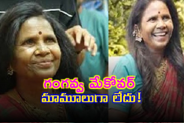 Gangavvas Stunning Makeover Goes Viral