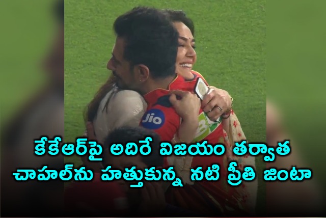 Preity Zinta Hugs Chahal After Thrilling PBKS Win