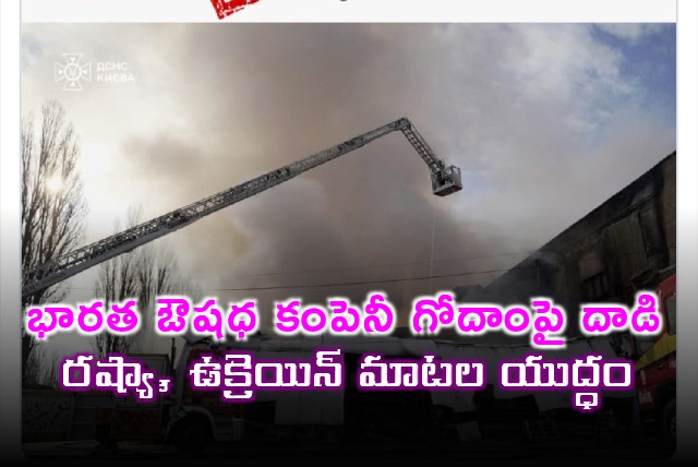 Indian Pharma Warehouse Attacked in Kyiv Russia and Ukraine Trade Accusations