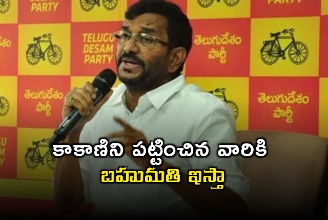 Somireddy announces Reward for Kakani Govardhans whereabouts