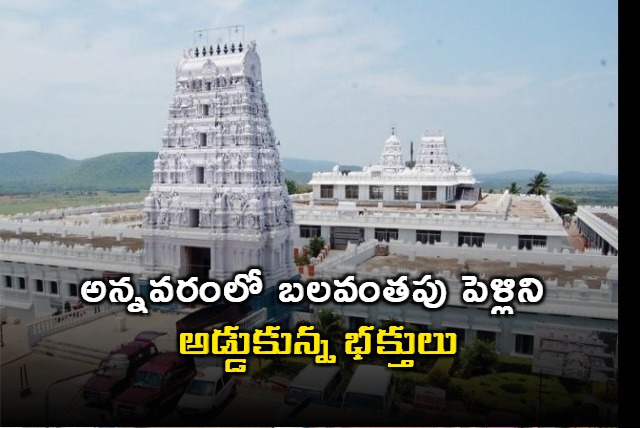 Forced Wedding Stopped at Annavaram Temple