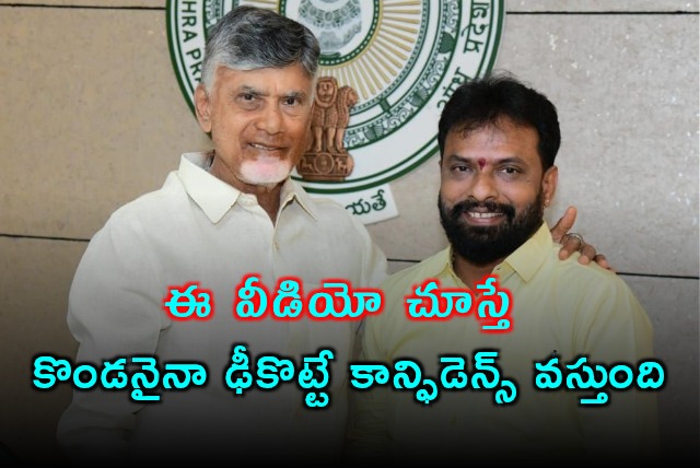 Chandrababu Naidus 75th Birthday Minister Shares Inspirational Video