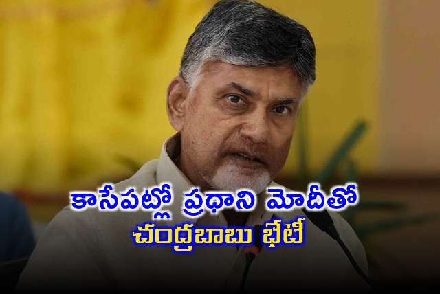 CM Chandrababu Naidu to Meet PM Modi Shortly
