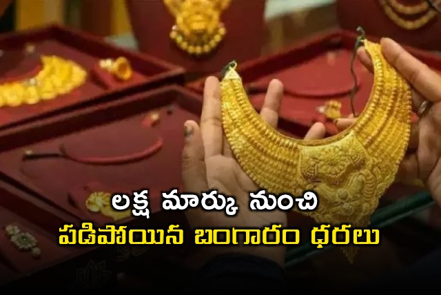 Gold Prices Crash Below 1 Lakh Rupees