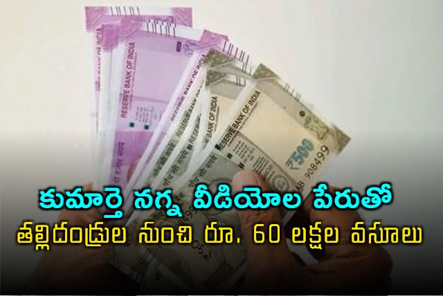 Hindupur Extortion Woman Accuses Couple of Blackmailing Her with Nude Videos