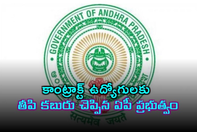 AP Government Extends Contract Employees Service