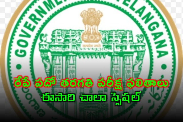 Telangana 10th Class Results Tomorrow