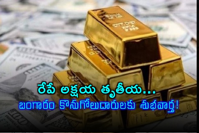 Akshaya Tritiya Gold Price Drop Good News for Buyers