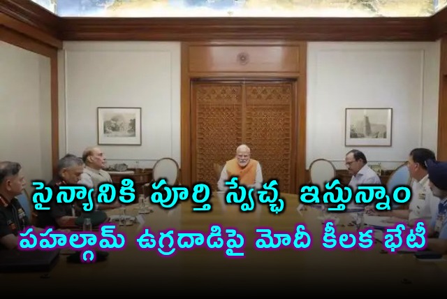 PM Modis Crucial Meeting on Pahalgham Terrorist Attack