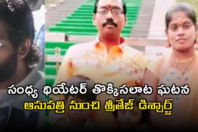 Sri Teja Discharged from Hospital After Sandhya Theater Stampede
