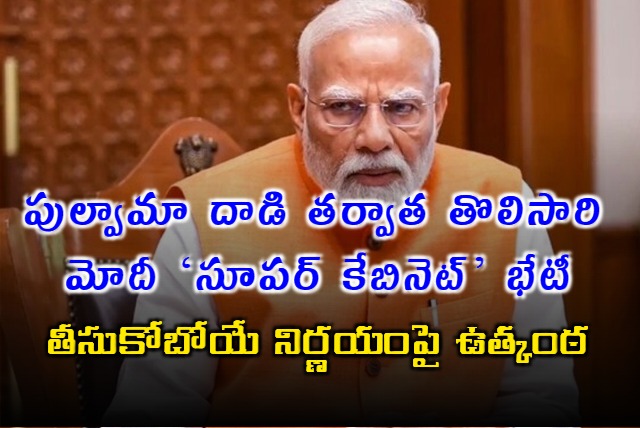 Modis Super Cabinet Meeting After Pahalgham Attack