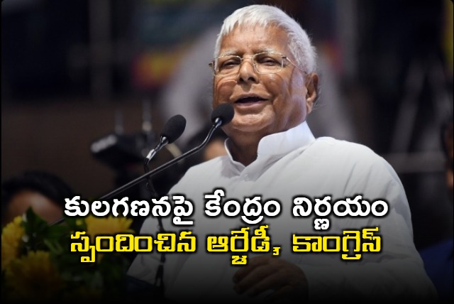 Centers Decision on Caste Census RJD and Congress Respond