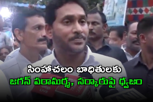 Jagan Visits Simhachalam Victims Blasts Govt