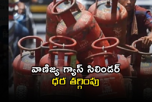 Commercial LPG Cylinder Price Reduced in India