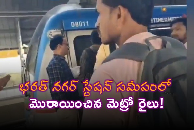 Hyderabad Metro Train Breaks Down Near Bharat Nagar Station