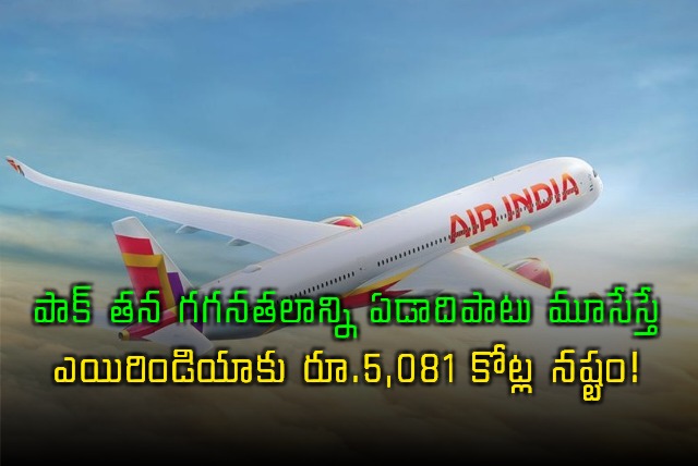 Pakistan Airspace Closure to Cost Air India Rs 5081 Crores