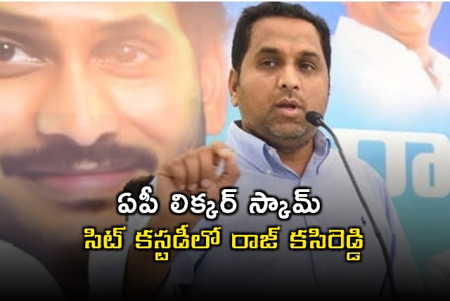Raj Kasi Reddy in SIT Custody in AP Liquor Scam