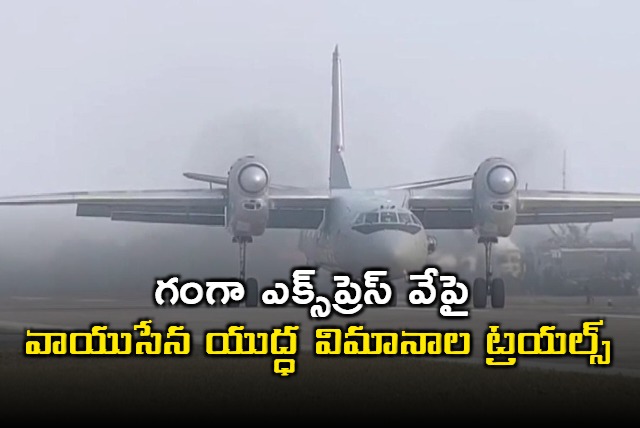 Indian Air Force Conducts Fighter Jet Trials on Ganga Expressway