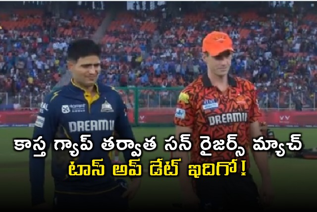Sunrisers Hyderabad vs Gujarat Titans Match Update  Toss Result