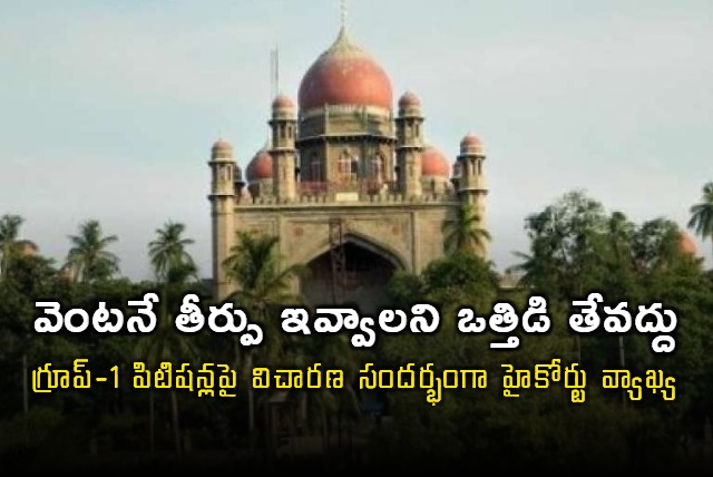 Telangana High Court Stays Group 1 Recruitment