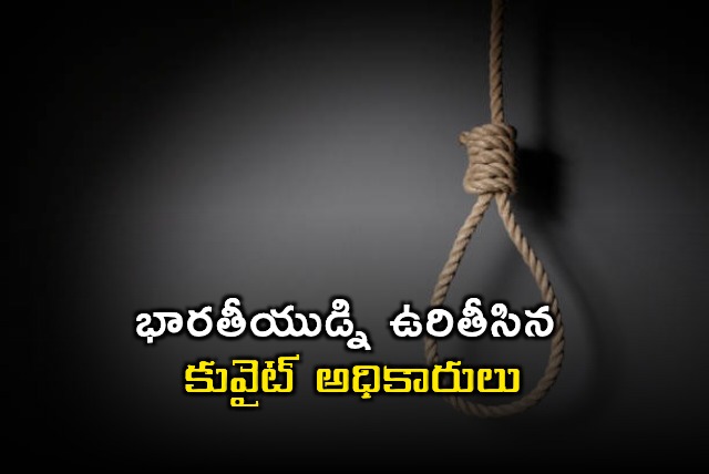 Indian Man Executed in Kuwait