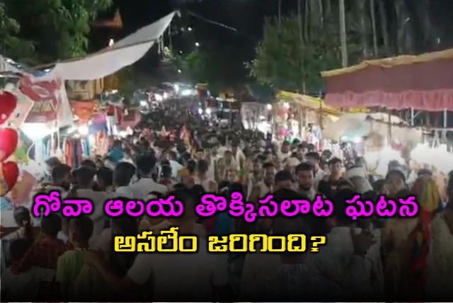 Tragedy Strikes Goa Stampede at Shirgaon Temple Leaves Several Dead