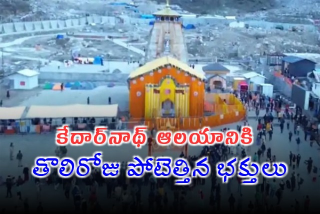 Kedarnath Temple Opens Over 30000 Devotees Visit on First Day