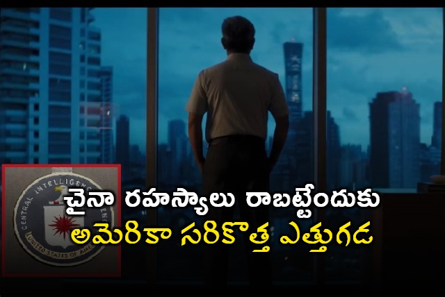 CIA Invites Chinese Officials Viral Recruitment Videos